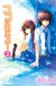 Manga - Manhwa - Koko ni Iru yo! jp Vol.2