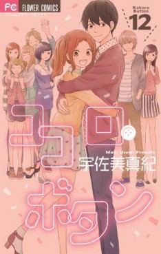 Kokoro Button jp Vol.12