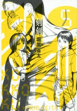 Manga - Manhwa - Kokkoku jp Vol.5