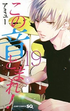 Manga - Manhwa - Kono Oto Tomare! jp Vol.19