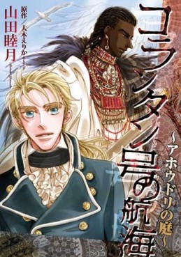 Manga - Korantangô no Kôkai - Albatross no Niwa vo