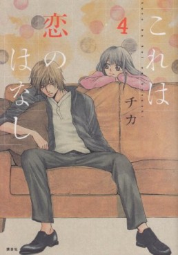 Manga - Manhwa - Kore ha Koi no Hanashi jp Vol.4