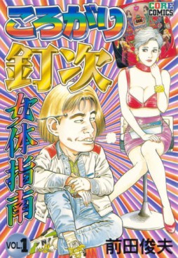 Korogari Kuhijijo Karada Shinan vo