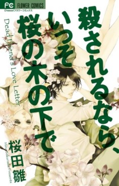 Korosareru Nara, Isso Sakura no Ki no Shita de jp
