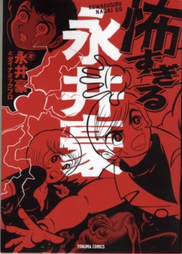 Manga - Manhwa - Kowasugiru Nagai Gô vo