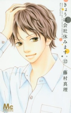 Manga - Manhwa - Kyô ha Kaisha Yasumimasu jp Vol.12