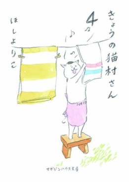 Manga - Manhwa - Kyô no Nekomura-san - Bunko jp Vol.4
