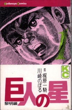 Kyojin no Hoshi vo