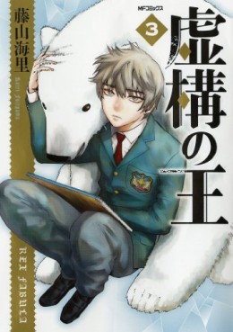 Manga - Manhwa - Kyokô no Ô jp Vol.3