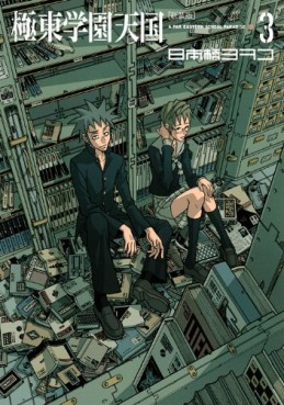 Kyokutô Gakuen Tengoku - Deluxe jp Vol.3