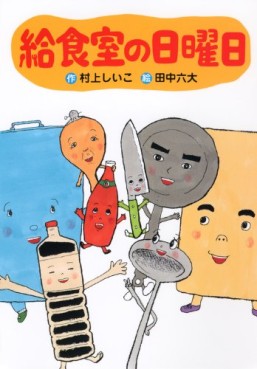 Kyûshokushitsu no Nichiyôbi jp