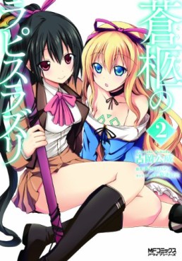 Sôkyû no lapis lazuli jp Vol.2