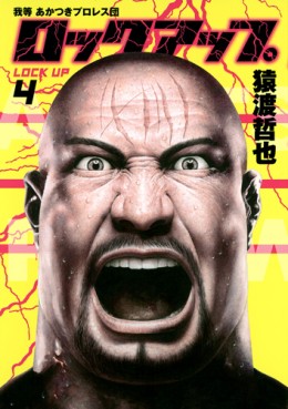 Lock up jp Vol.4