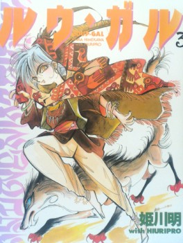 Loup Gal jp Vol.3