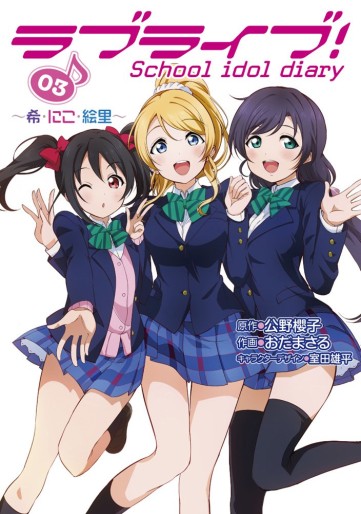 Manga - Manhwa - Love Live! - School Idol Diary Nozomi jp Vol.3