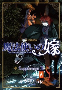 Manga - Manhwa - Mahô Tsukai no Yome - Supplement jp Vol.2