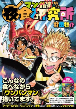 Mangaka Yashoku Benkyuusho jp