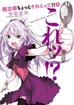 Manga - Maô-sama Chotto Sore Totte!! vo