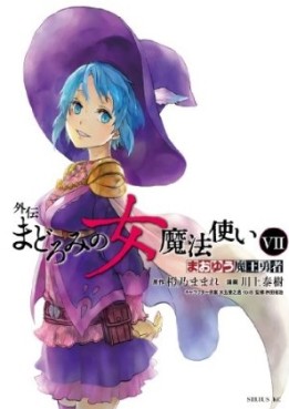 Maoyû Maô Yûsha - Gaiden - Madoromi no Onna Mahô Tsukai jp Vol.7