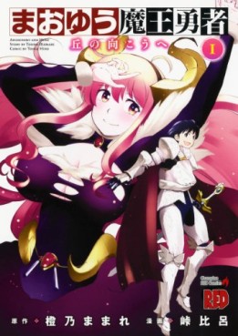 Manga - Manhwa - Maoyû Maô Yûsha - Oka no Mukô he jp Vol.1