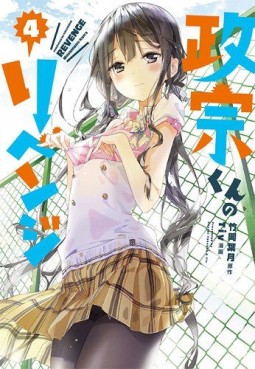 Manga - Manhwa - Masamune-kun no Revenge jp Vol.4