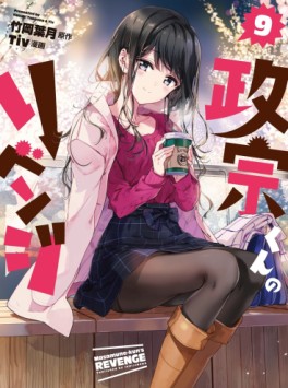Manga - Manhwa - Masamune-kun no Revenge jp Vol.9