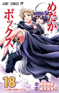 Manga - Manhwa - Medaka Box jp Vol.18