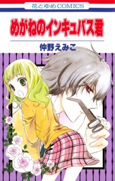 Manga - Manhwa - Megane no Incubus-kun vo