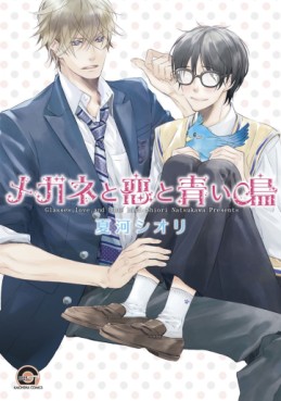Manga - Manhwa - Megane to Koi to Aoi Tori jp