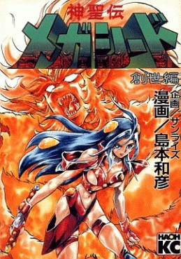 Shinseiden - Megaseed - Sôsei-hen jp