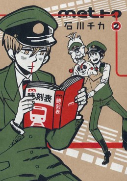 Manga - Manhwa - Metro jp Vol.2
