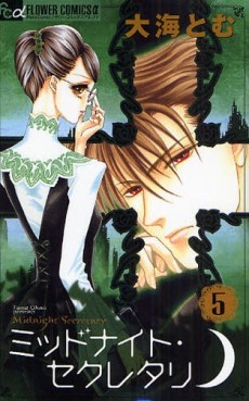 Manga - Manhwa - Midnight Secretary jp Vol.5