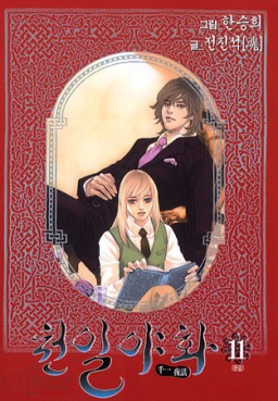 Mille et une nuits jp Vol.11