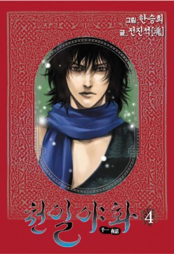 Manga - Manhwa - Mille et une nuits jp Vol.4