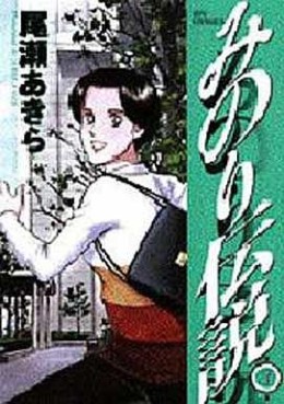 Manga - Manhwa - Minori densetsu. jp Vol.7