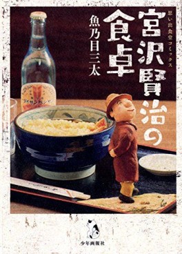 Miyazawa Kenji no Shotaku jp
