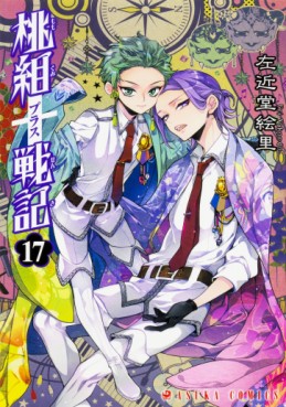 Manga - Manhwa - Momogumi Plus Senki jp Vol.17