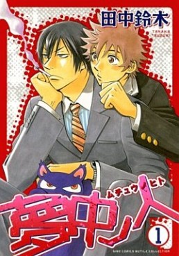 Manga - Muchû no Hito vo
