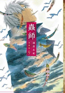 Manga - Manhwa - Mushishi - Deluxe jp Vol.9