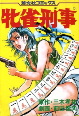 Musu Suzume Deka vo