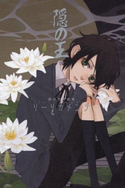 Manga - Manhwa - Nabari no Oh - Artbook - Liricamente jp Vol.0
