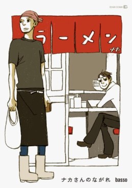 Manga - Naka-san no Nagare vo