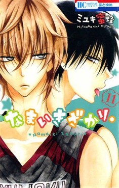 Manga - Manhwa - Namaiki Zakari jp Vol.11