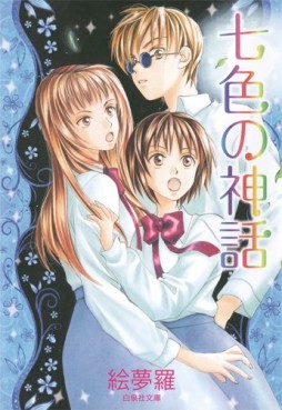 Nana iro no Shinwa - Bunko jp