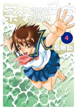 Nanako-san Teki na Nichijô Revival jp Vol.4