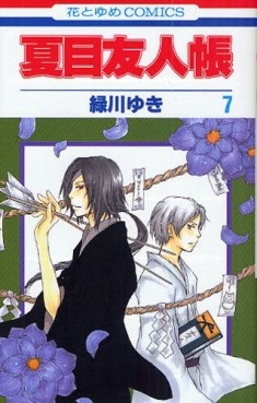 Manga - Manhwa - Natsume Yûjin Chô jp Vol.7