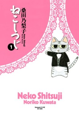 Manga - Manhwa - Neko Shitsuji jp Vol.1
