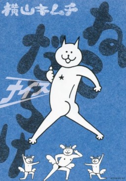 Manga - Manhwa - Neko Darake jp Vol.3