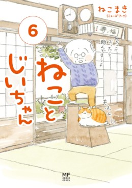 Neko to Jii-chan jp Vol.6