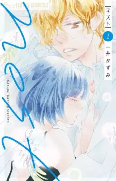 Nest jp Vol.2